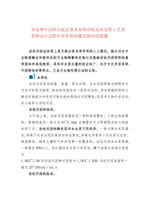 水处理中活性污泥法基本原理净化反应过程工艺类型.docx