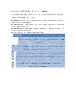 心理学胜任素质词典统率（CMD）行为描述.docx