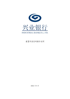重置网盾密码操作说明.docx