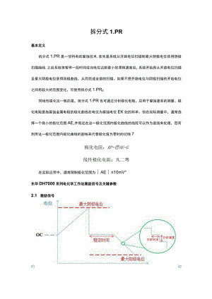 拆分式LPR.docx
