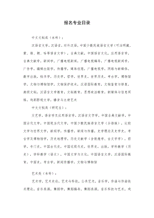 报名专业目录.docx