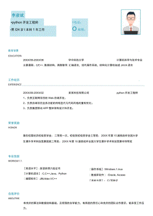 活泼蓝色python开发工程师简历.docx