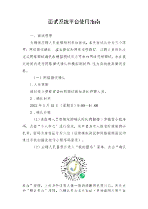 面试系统平台使用指南.docx