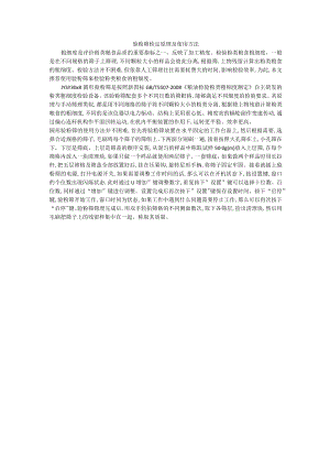 验粉筛检定原理及使用方法.docx
