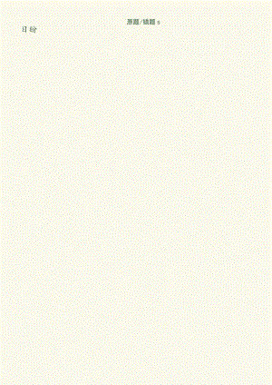 清新风格错题集.docx