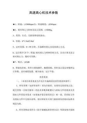 高速离心机技术参数.docx