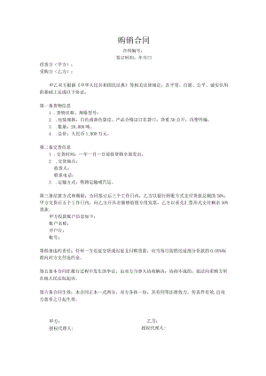 购销合同.docx