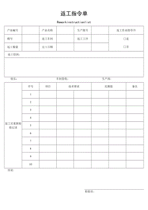 返工指令单.docx