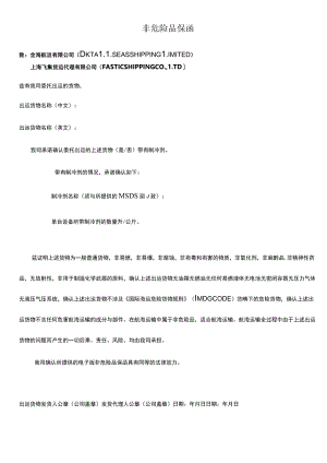 非危险品保函.docx