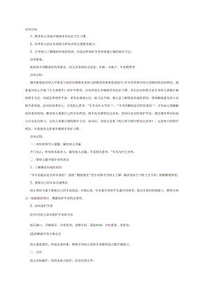 幼儿园《中班健康：天天来刷牙》教案.docx