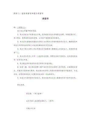 投标承诺书和报价承诺书承诺书.docx