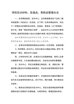 学院实训材料、低值品、易耗品管理办法.docx
