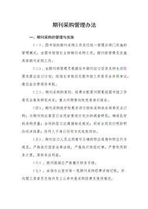 期刊采购管理办法.docx