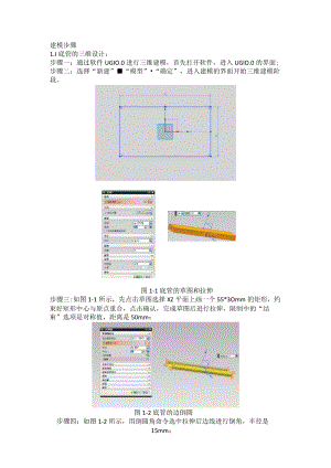 运动自行车的UG三维建模过程设计.docx