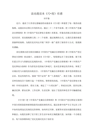读动漫读本《尺度》有感.docx