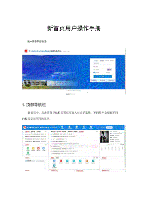 新首页用户操作手册.docx