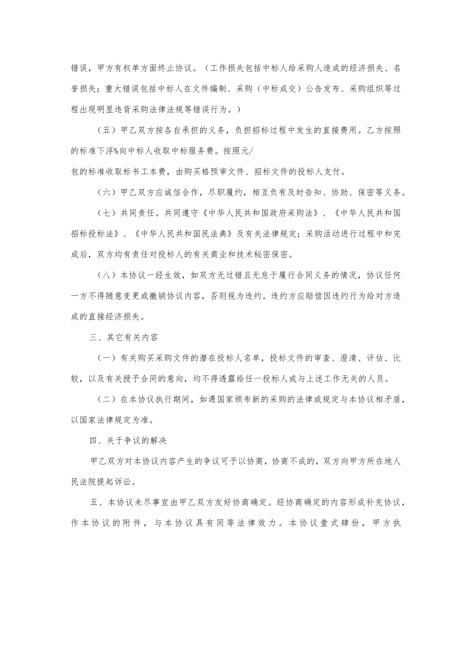 货物和服务(工程)采购委托代理合同(示范文本).docx_第2页