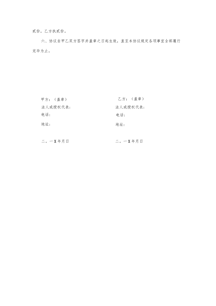 货物和服务(工程)采购委托代理合同(示范文本).docx_第3页