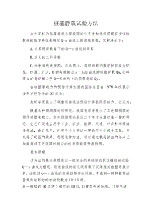 桩基静载试验方法.docx