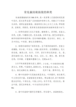 常见栽培秋海棠的种类.docx