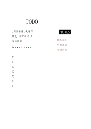 清新计划表.docx