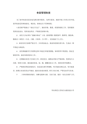 食堂管理制度.docx