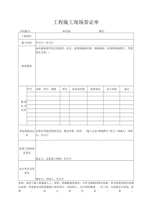 工程施工现场签证单.docx