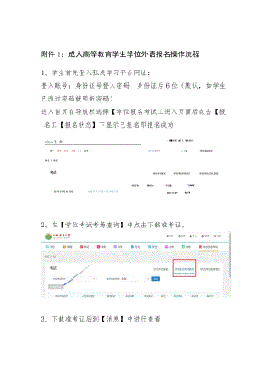 成人高等教育学生学位外语报名操作流程.docx