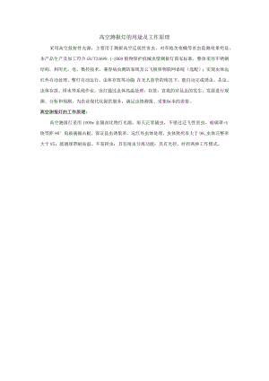 高空测报灯的用途及工作原理.docx