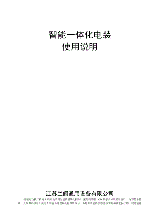 智能一体化电装使用说明.docx