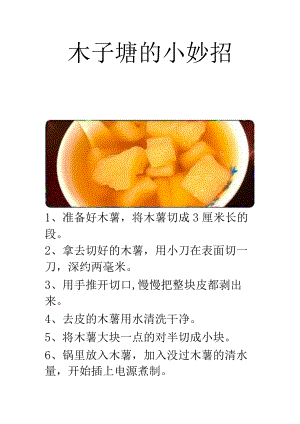 木子塘的小妙招.docx