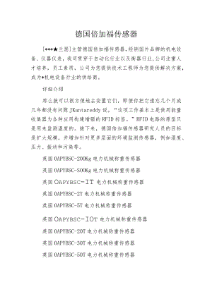德国倍加福传感器.docx
