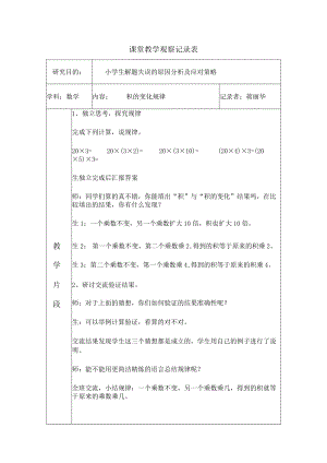 课堂教学观察记录表.docx