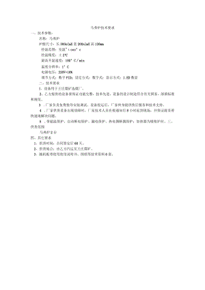 马弗炉技术要求.docx