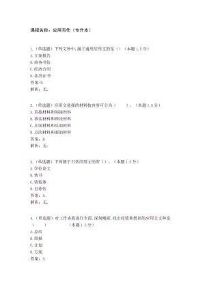 课程名称应用写作专升本.docx