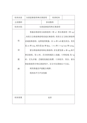 幼儿园教师普通话培训活动记录二.docx