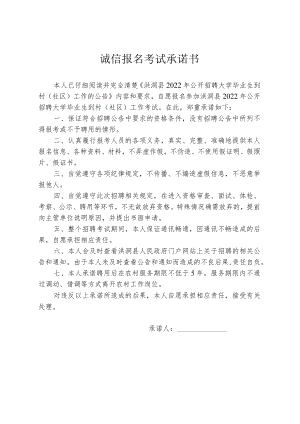 诚信报名考试承诺书.docx