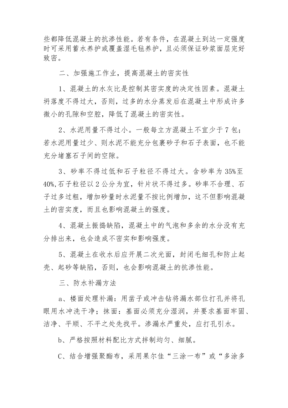楼面外墙防水补漏.docx_第2页