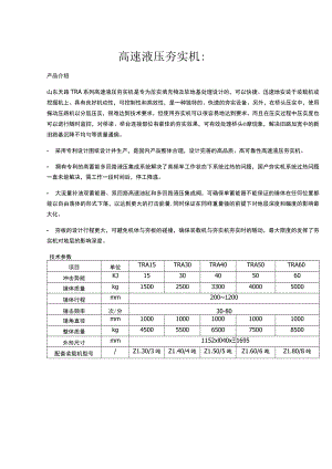 高速液压夯实机.docx