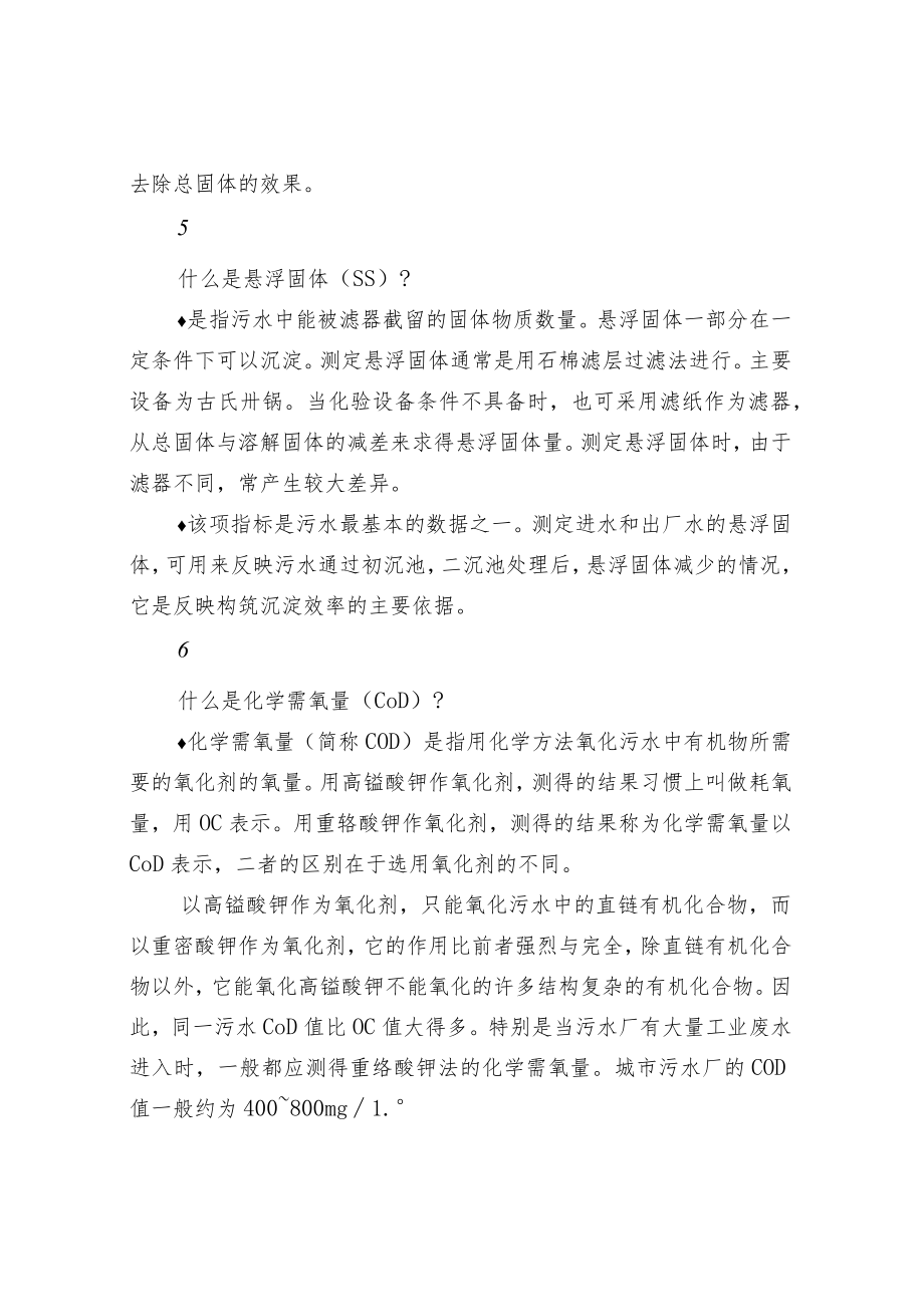 污水处理原理与技术.docx_第3页