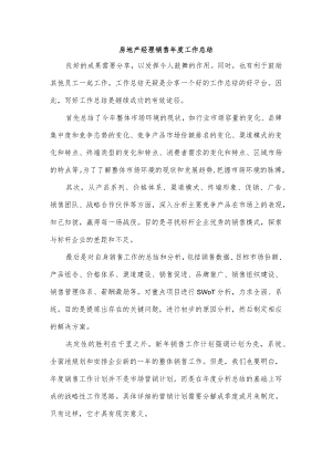 房地产经理销售年度工作总结.docx