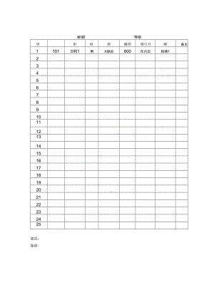 学生助学金签收登记表.docx