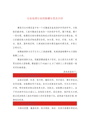污水处理行业的格栅分类及介绍.docx