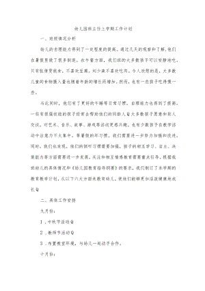 幼儿园班主任上学期工作计划.docx