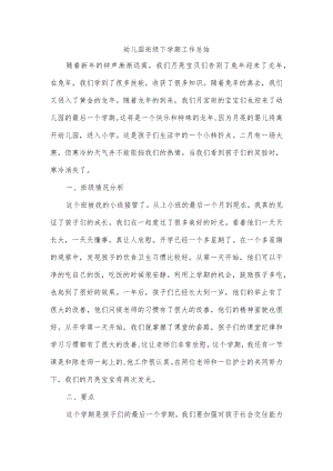 幼儿园班级下学期工作总结.docx