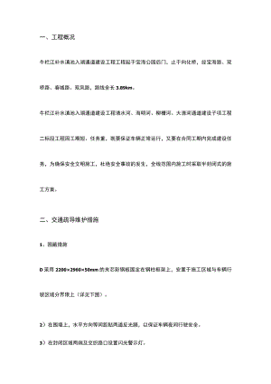 道路施工交通疏导方案.docx