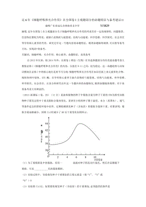 近6年《细胞呼吸和光合作用》在全国卷I主观题部分的命题特征与备考建议.docx