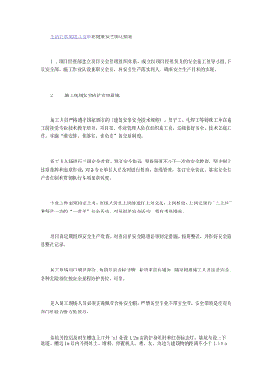 生活污水处理工程职业健康安全保证措施.docx