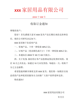 收取订金通知.docx