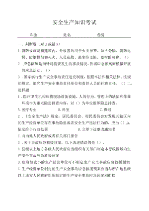 安全生产知识考试卷精简版带答案1-3-10.docx